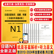 新日语语能力考试jlpt真题2013-2023.12月日语N1N2N3N45真题日语能力考试历年真题试卷n1n2n3n4n5二级考试试卷含答案解析音频原文 日语知识读解听解N12013~2024年共2