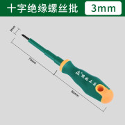 绝缘螺丝刀 十字一字强磁超硬家用螺丝批梅花改锥电工专用起子 电工绝缘螺丝刀十字3*75mm