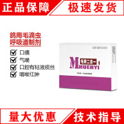 格莱德（Geledor）鸽用大全信鸽子用呼吸道毛滴虫专用毛呼二合一鸽用呼吸道非鸽药