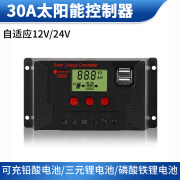 AK太阳能板控制器12v24v全自动通用型太阳发电光伏板mppt充电电池板 智能30a控制器 自适应12v/24v