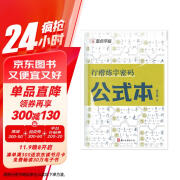 墨点字帖 行楷练字密码 公式本 荆霄鹏硬笔临摹字帖初学者入门行楷硬笔书法练字本