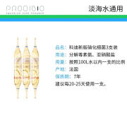 PRODIBIO法国硝化细菌水质稳定剂鱼缸净水剂水族有益菌消化细菌养鱼 硝化细菌3支