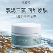 瑞波琴（REPECHAGE）旗舰化妆品 仙女棒果酸精华液闭口黑头粉刺痘肌男女通用线下同款 海泥修护清洁面膜120ml