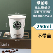 Klean Kanteen一次性咖啡纸杯250/400/500ml加厚奶茶杯中/大杯带盖热饮打包杯子 250ml不带盖 100套