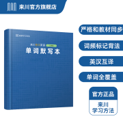来川小学英语单词默写本（多版本可选）高效单词本规划记录表 人教新起点版（一年级起点）