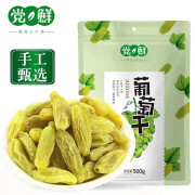 党鲜新疆吐鲁番葡萄干500g大颗粒即食蜜饯果干儿童零食 新疆葡萄干1000g