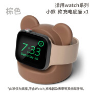 禾木夕禾木夕适用于applewatch10987654321充电底座苹果表充电器支架iwatchultra可爱创意磁吸底座 适用iwatch支架-小熊-棕色