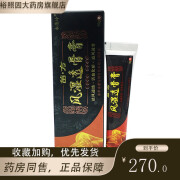 永康苗方风湿透骨膏15g/盒颈肩腰腿疼痛关节酸痛膝盖胀痛 5盒巩固装