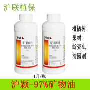 沪联植保  沪颖 97%矿物油 乳油 柑橘树果树蚧壳虫专杀 农药果园清园剂 防治螨卵杀虫杀螨剂 1000ml/瓶