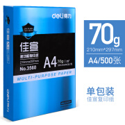 美衣羊包邮A4纸打印复印纸70g单包500张办公用品a4打印白纸整箱批发 得力佳宣70g单包