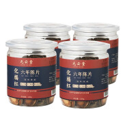 元云堂 化橘红 六年陈片 化州橘红果片 茂名特产切片正毛 4罐400g