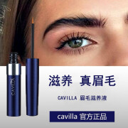 CAVILLA【官网真品】眼睫毛液精华滋养液营养女眉毛增液卡薇拉维拉非增长 白色刷头(适合眉毛)