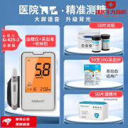 爱奥乐bioland血糖仪G-425-2高精准血糖试纸医l院l同l款测试仪 仪器+50套（试纸针头酒精片）