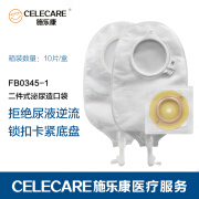 施乐康（CELECARE）二件式泌尿造口袋底盘造瘘袋小便袋膀胱袋泌尿袋 B0345【二件式造口底盘5片/盒】