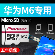 先锋（Pioneer）华为平板电脑专用高速TF内存卡M6 M5 M4拓展卡micro sd扩容存储卡 16GB 华为平板电脑专用高速内存卡 TF卡