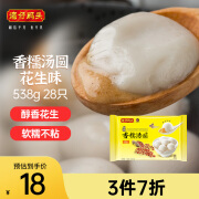 湾仔码头香糯花生汤圆538g28只汤圆元宵早餐点心速冻生鲜食品