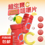 维生素C咀嚼片复合维生素片VC营养补充品60片装 1瓶60片装