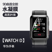 普双航  适用于华为watchd保护膜watch d水凝膜全屏覆盖心电血压 华为Watch D【原配微晶膜超清】3片装 华为其他型号