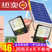 妙捷太阳能户外灯庭院家用室内照明大功率一体式超亮路灯 100W-H特亮298LM大灯珠4倍聚光+