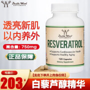 美国Double Wood白藜芦醇软胶囊 50％反式白黎芦醇精华虎杖根提取物 750mg*120粒 一瓶装