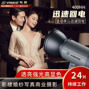 韦思（VISICO） HH 400W闪光灯摄影棚灯补光灯1秒快速回电600W 1000W闪光灯 VC-400HH(400W)