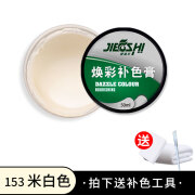 捷福世（JIEFUSHI）汽车座椅皮革修复修补漆皮沙发内饰补伤膏磨破损真皮补换皮翻新剂 米白色补色膏[不掉色] 掉色包