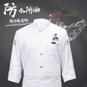 鑫俊达业高档餐饮服装定制秋冬季厨师工作服长袖印字绣花定制logo男女同款 厨衣白色（SC单排皮标） 4XL