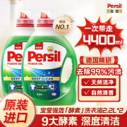 宝莹（Persil）汉高进口洗衣液9大酵素2.2L除菌除螨长效抑菌强效去污 自然清香 2.2L 2瓶