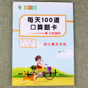 全横式每天100道口算题卡计时测评小学生五年级上册数学思维训练一日一练随堂练习册作业本算数题同步教材辅导口算心算速算天天练加法减法乘法除法练习小数题竖式计算题混合运算梯形面积平行四边形面积提高专项强化