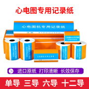 天津富华心电图纸心电图机专用记录纸单导三导六导十二导联热敏富华打印纸 单导 5cm*20m(1卷)