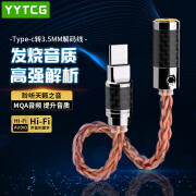 YYTCG Type-C耳机转接头3.5mm耳放解码线碳纤降噪小尾巴转接线 