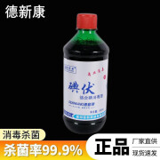 德新康 碘伏消毒液 皮肤消毒剂消毒液 伤口外用碘酊皮肤擦伤伤口处理碘酒 500ml\/瓶 1瓶装