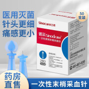 三诺 诺采 一次性使用末梢采血针28G/I型(50支)  人体指尖循环末梢点刺取血液化验用 3盒装