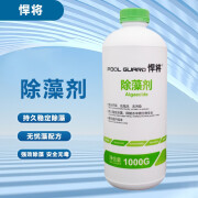 悍将泳池水疗池按摩池水处理剂 抑制长藻环保型除藻剂 1KG 一瓶 一瓶
