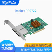 微辰 HighPoint  Rocket RR2722A RAID卡/SAS/SATA 阵列卡