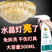 灯饰清洁剂吊灯水晶灯台灯清洗剂免拆洗灯具去污喷雾500ml 1瓶装