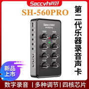 尚好560Pro手机直播内萨克斯电吹管专用录音声卡设备 SH-560pro声卡