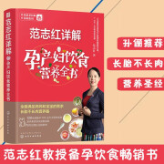 孙俪推荐 范志红详解孕产妇饮食营养全书 怀孕书籍孕妇食谱营养三餐 孕期适合孕妇吃的食物孕妇餐菜谱大全