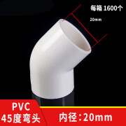 榆钦PVC45度弯头胶粘水管配件管件小弯半弯塑料管接头4分6分 20 25 32 20mm白色