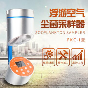 sfmit 浮游菌采样器FKC-1校准仪细菌微生物沉降采样仪空气尘菌环境检测 FKC-I 经济型 采集量1-5000L