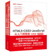 正版HTML5+CSS3+JavaScript从入门到精通 实例版 html教程书程序设计 w 序设计 w