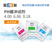 雷磁电极缓冲溶液pH4.00 6.86 9.18(20ml 袋装) pH4.00缓冲溶液(20ml*30袋)