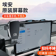 佳艺田广汽传祺埃安Y/S MAX 魅580/V/PLUS/LX影酷专用车载手机支架 用品 埃安Y/Y PLUS专区