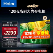 海尔65H5 65英寸电视 4K超高清120Hz 2+32GB超薄游戏电视智能液晶平板电视机以旧换新 65英寸 尾货机