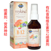 Garden of Life 生命花园mykind  B-12有机喷雾剂 覆盆子味