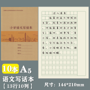 烨熙 新版深圳市九年义务教育小学生统一作业本牛皮面田字拼音本数学本写字本大本英语本作文本写话本 新版牛皮面A5写话本10本