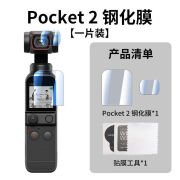 幸珀适用于大疆pocket1/2屏幕钢化膜摔相机镜头屏幕贴膜大疆口袋灵眸云台 【大疆pocket1/2口袋相机】 【钻石钢化膜】一套装