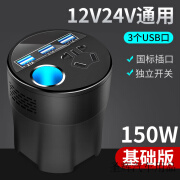 酥灏梆公牛级别车载12v24v伏通用转220v多功能电源转换器插座充电器点 基础版3USB+1点烟口+1插座口-黑