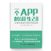 一个APP的诞生2.0――从零开始设计你的手机应用