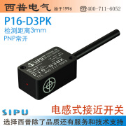 P16D3NK PK NH PH接近开关P16D3K P16MD3H传感器微型微动 P16D3PK